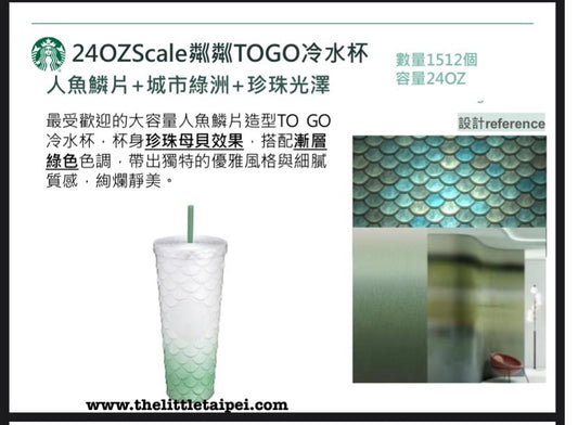 Starbucks Taiwan Exclusive Jade Scale Tumbler